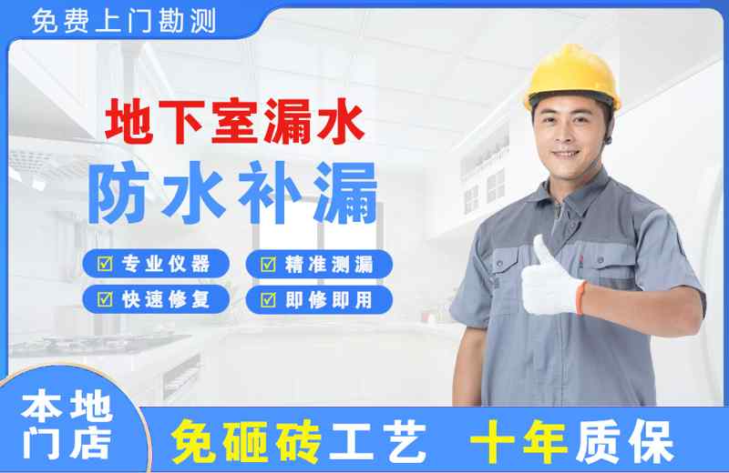 丰城地下室漏水维修